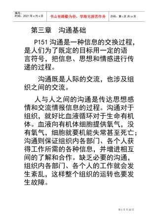 沟通基础知识培训范本