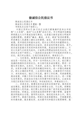 做诚信公民倡议书范文