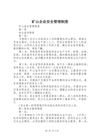 矿山企业安全管理规章制度细则