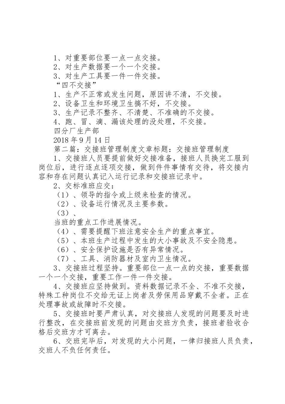 交接班管理规章制度_1 _第2页