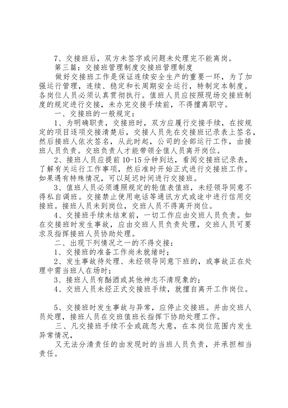 交接班管理规章制度_1 _第3页