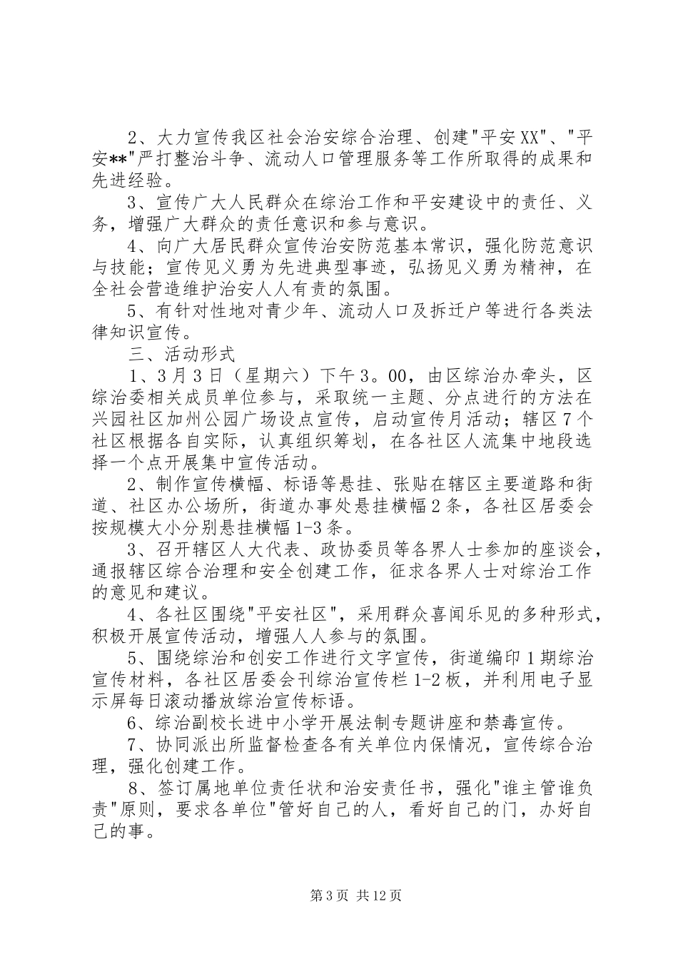 大麦屿街道平安综治宣传月工作总结[共5篇]_第3页