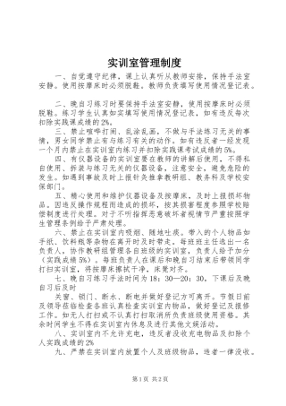 实训室管理规章制度