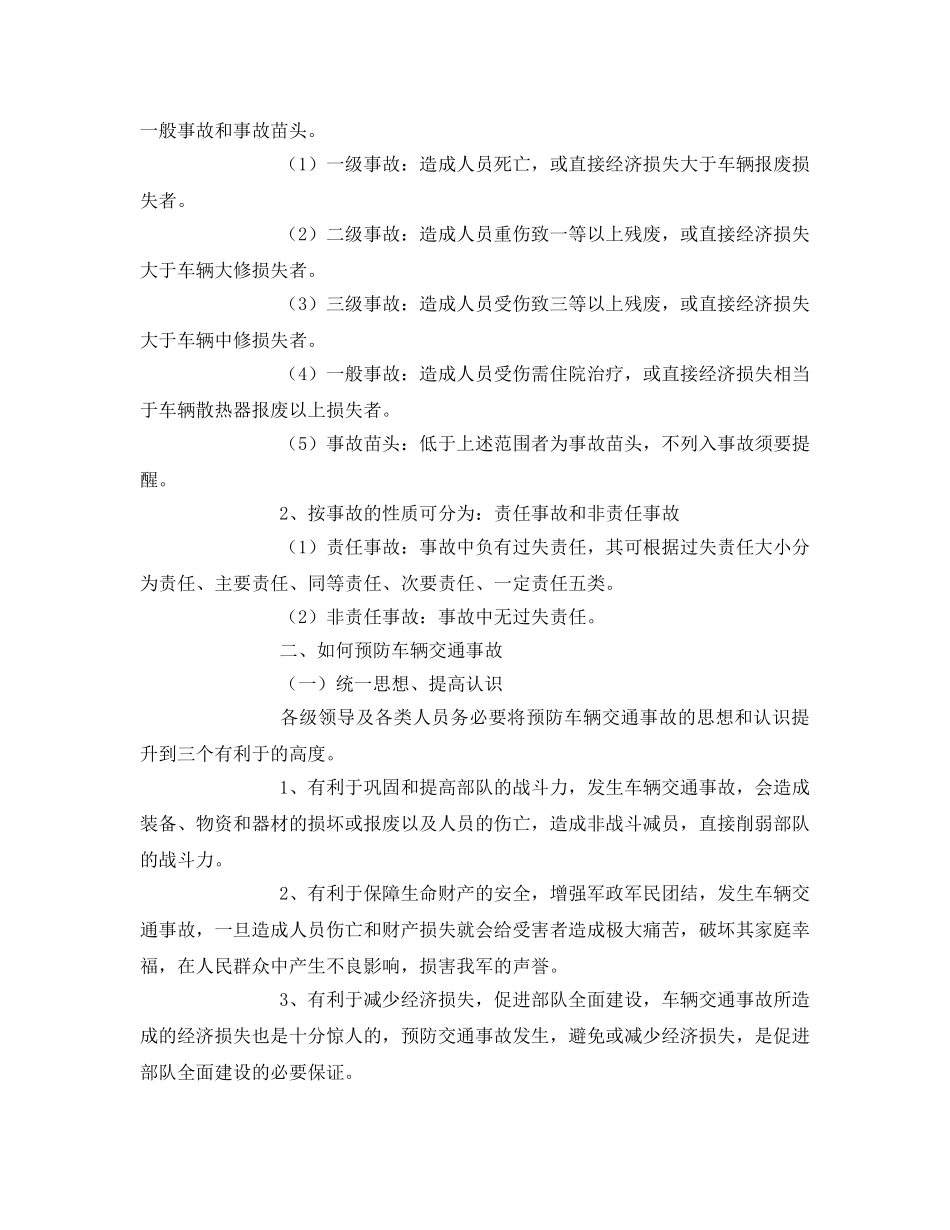 《安全管理制度》之车辆交通事故的预防 _第2页