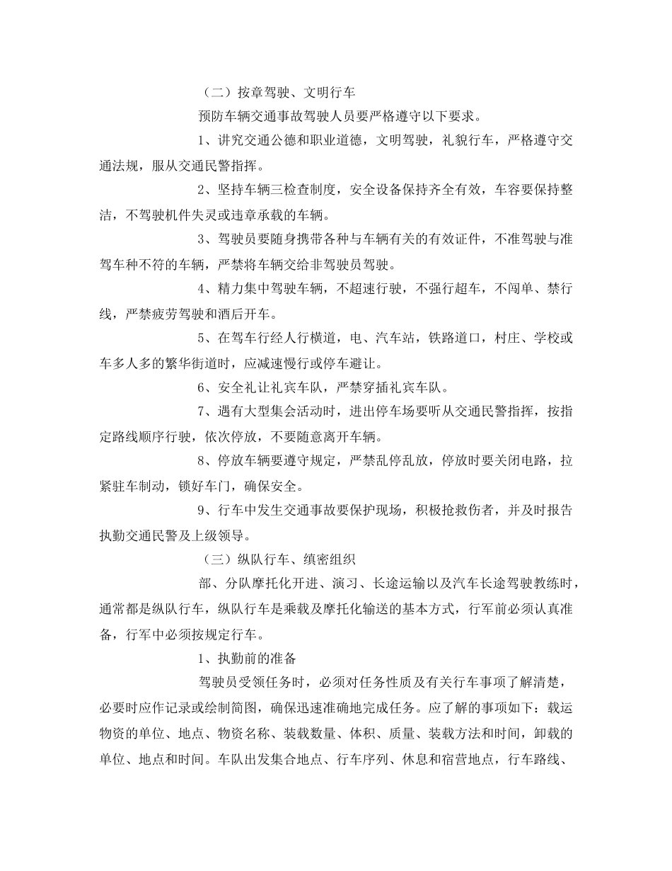 《安全管理制度》之车辆交通事故的预防 _第3页
