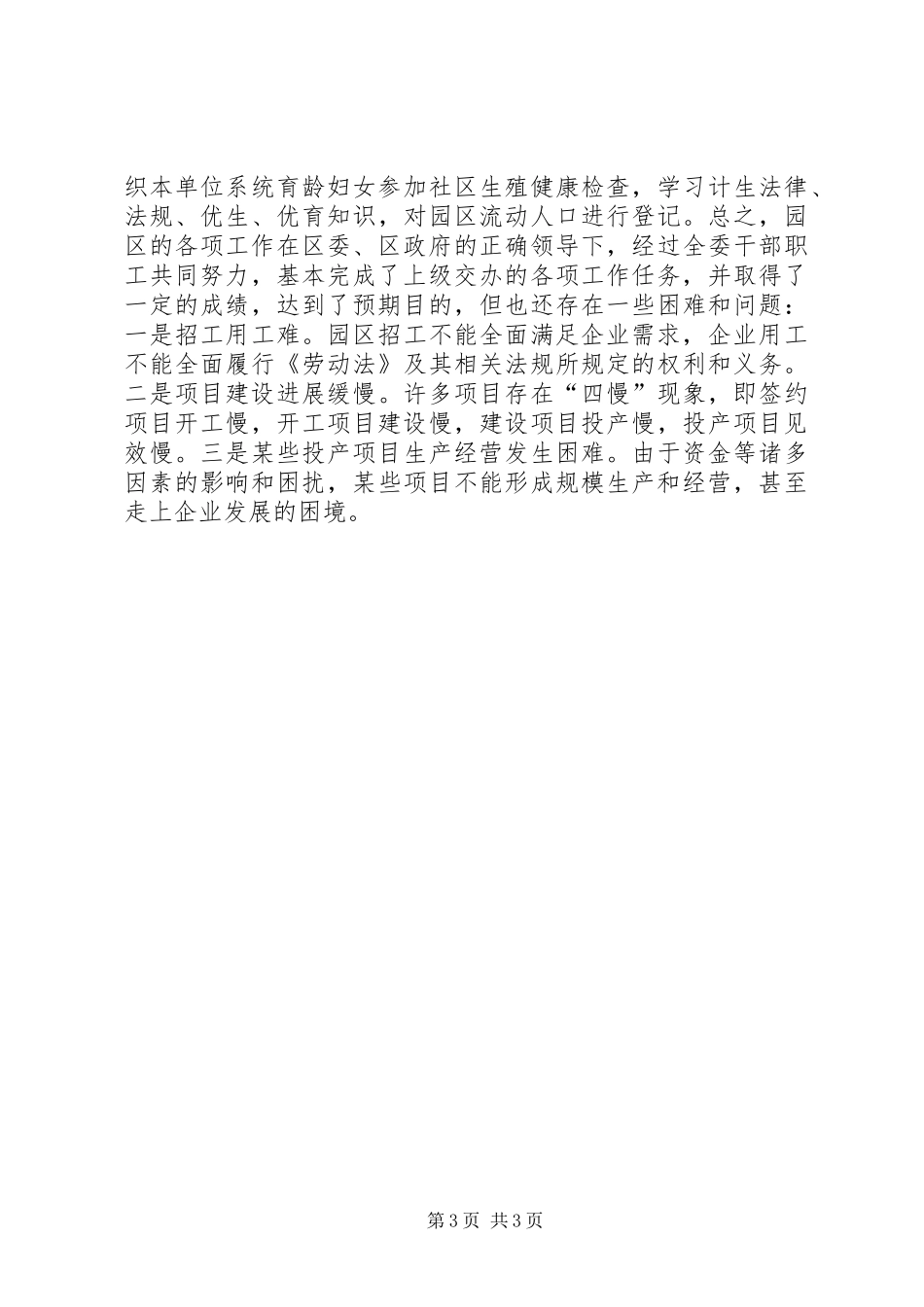 工业园区管委会岗位目标责任制总结_第3页