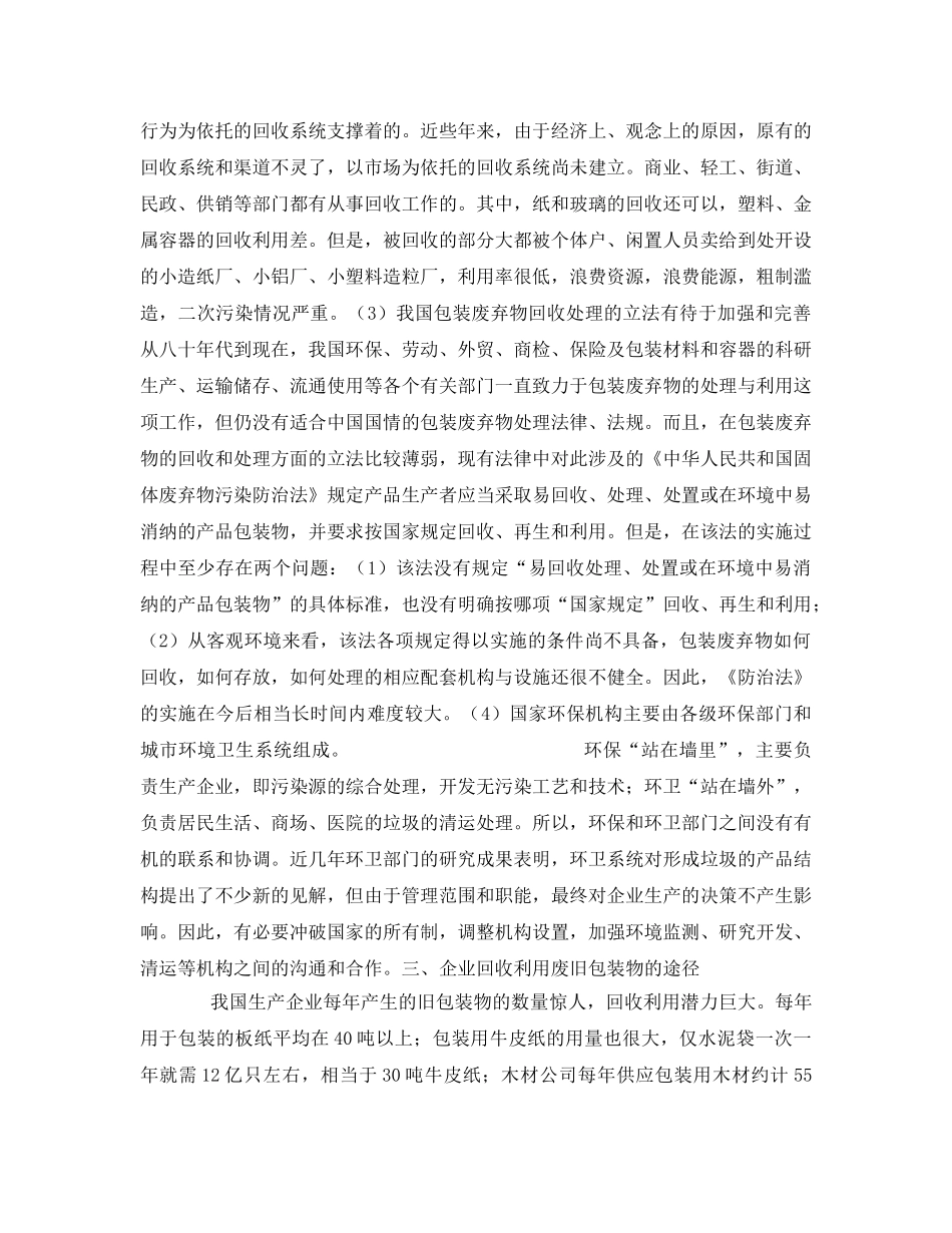 《安全环境-环保技术》之物流包装废弃物资源的综合利用 _第2页