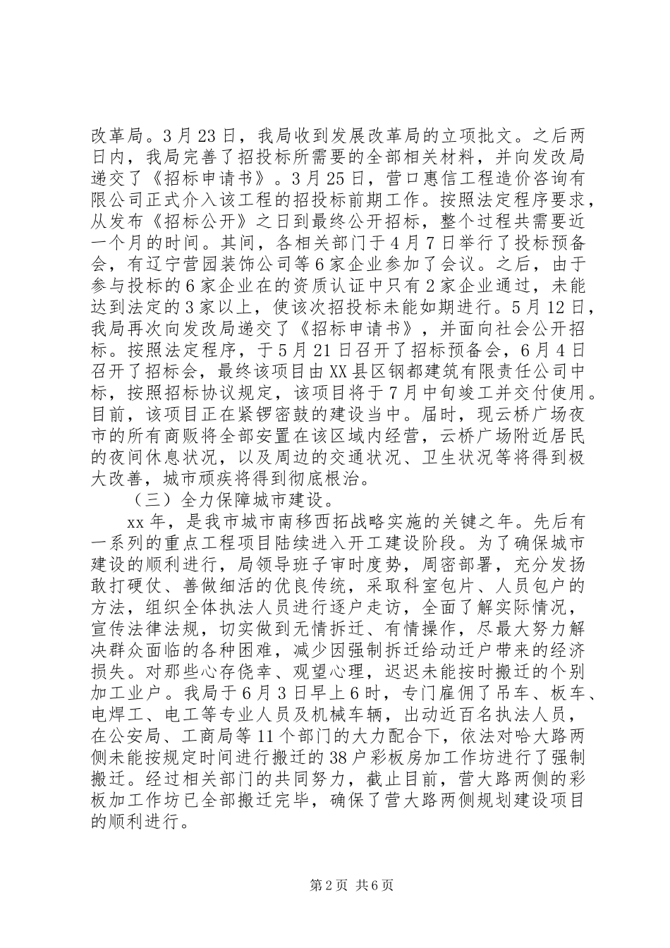 城市管理工作者个人工作总结_第2页