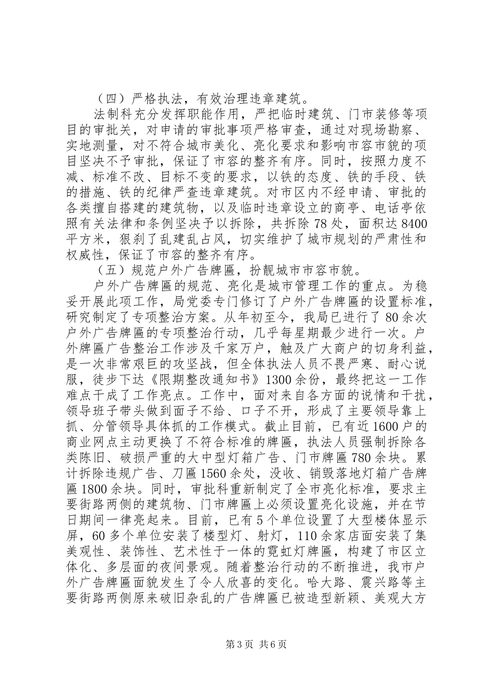 城市管理工作者个人工作总结_第3页