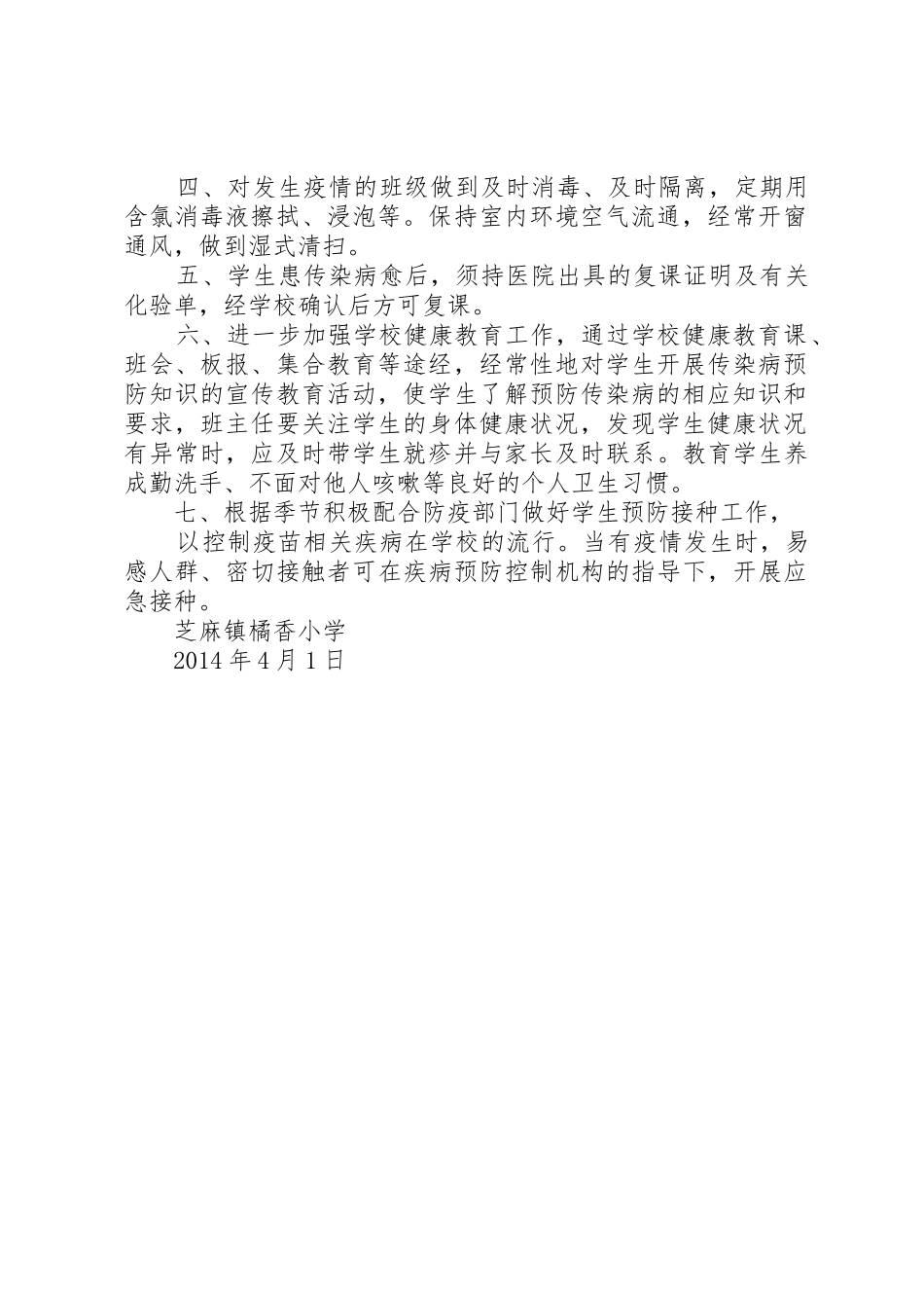 传染病收发卡管理规章制度 _第2页