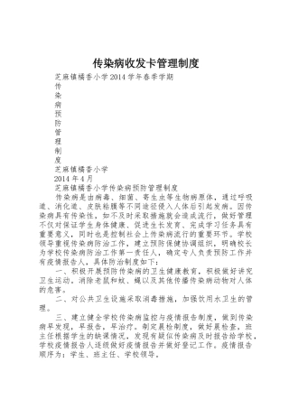 传染病收发卡管理规章制度 