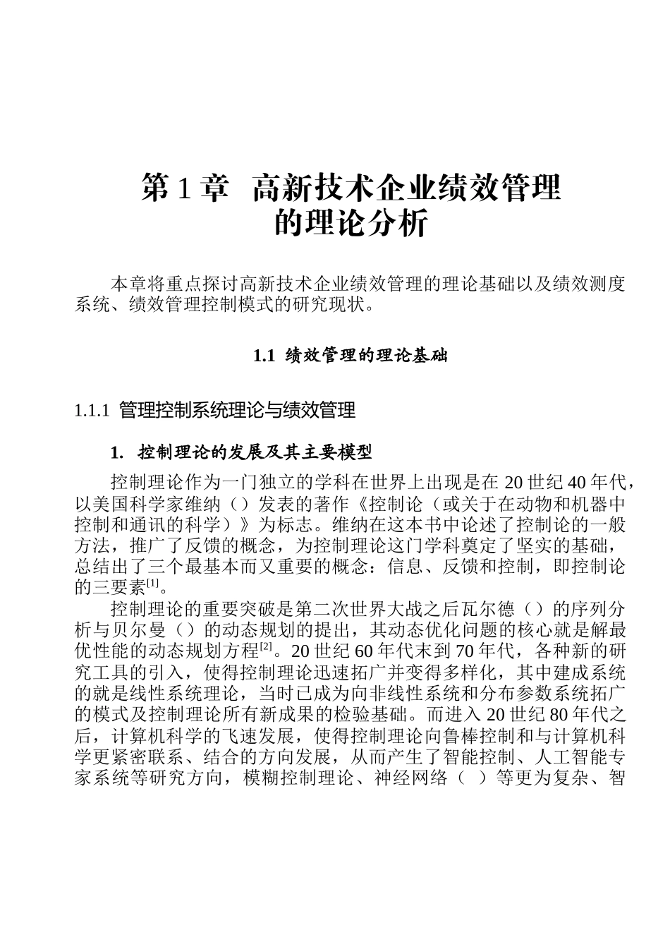 绩效管理的理论基础_第1页