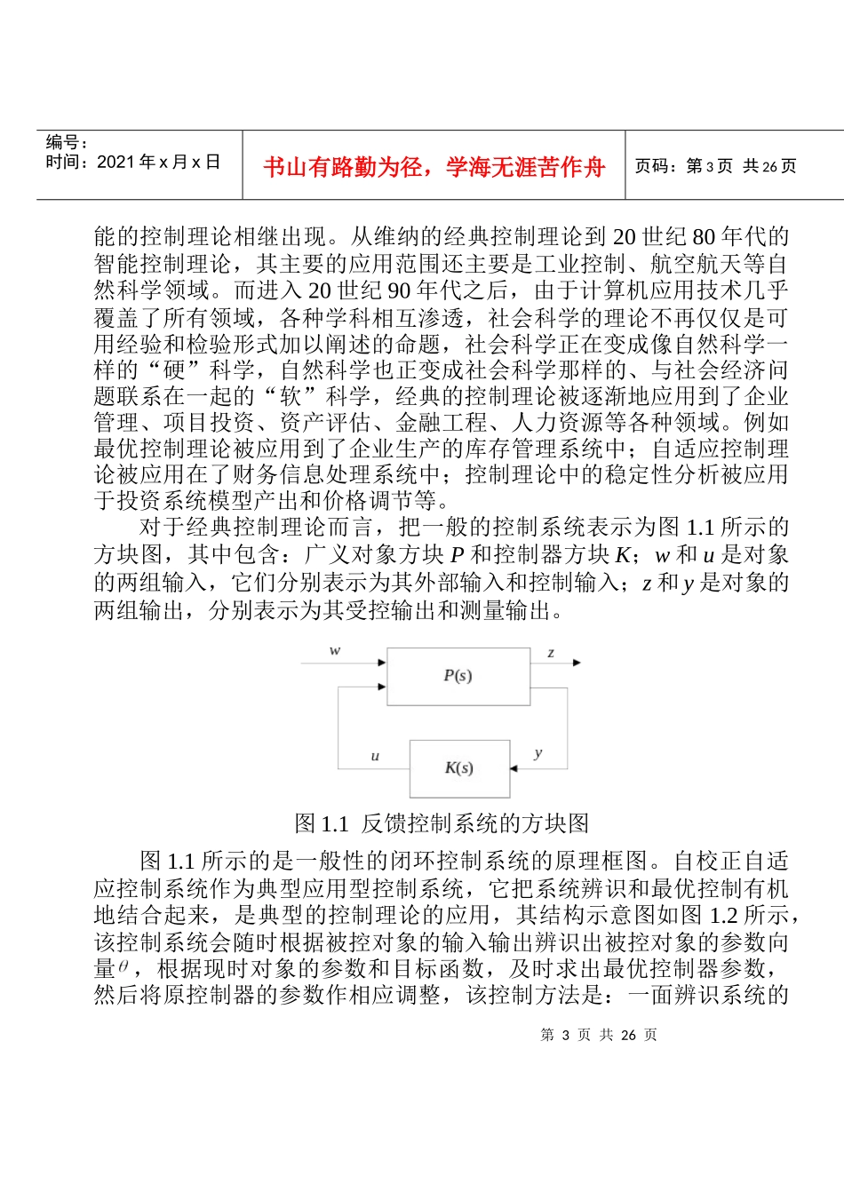 绩效管理的理论基础_第2页