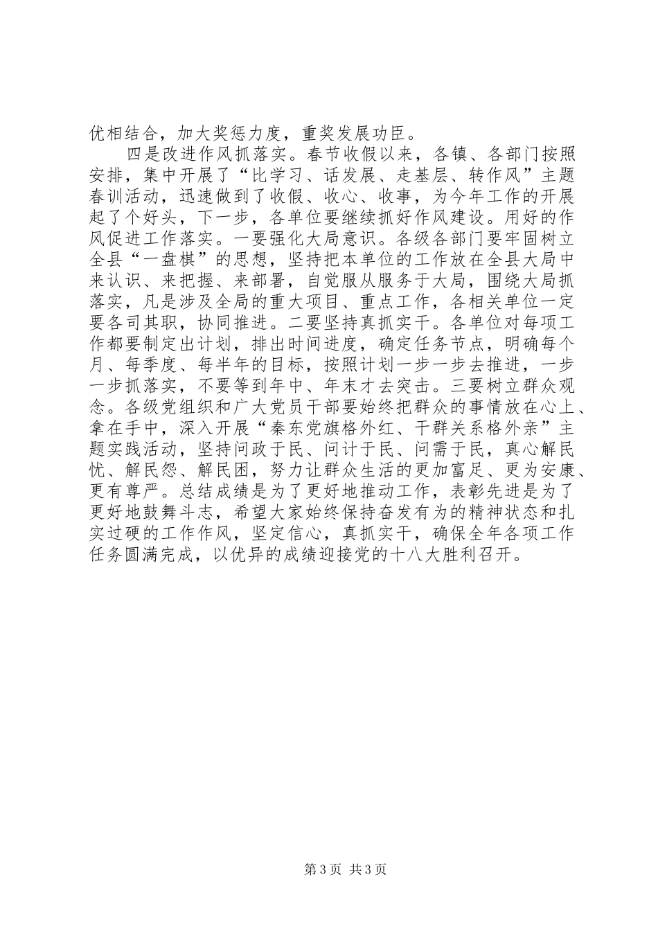 工作总结会上县领导发言_第3页