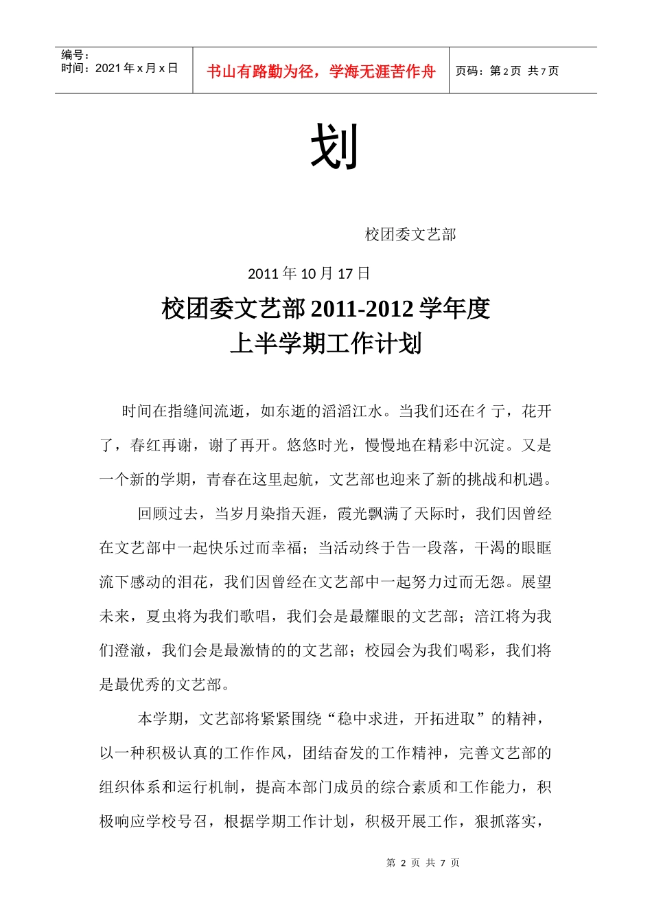 校团委文艺部上半学期工作计划_第2页