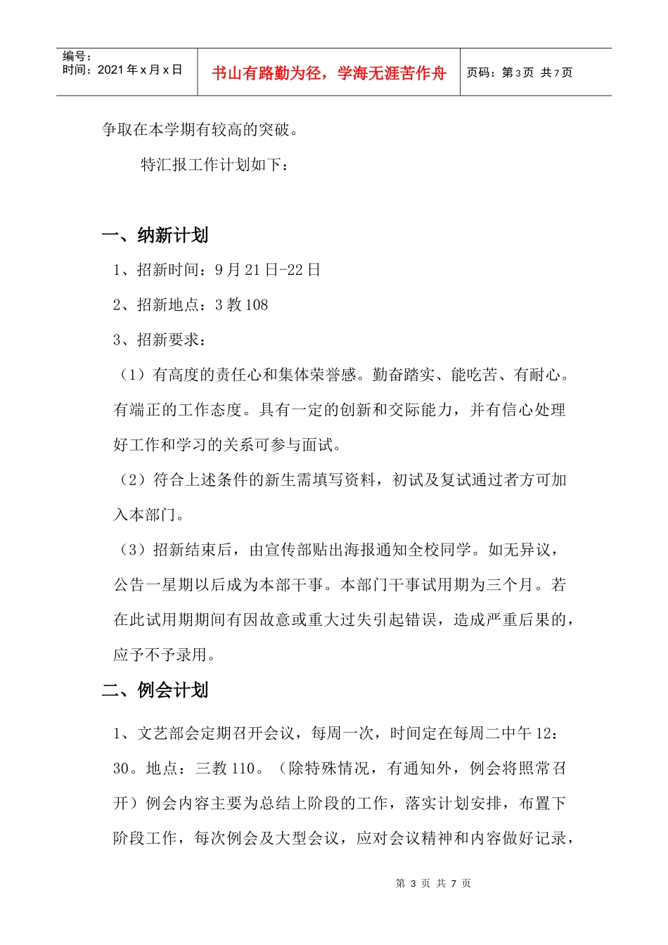 校团委文艺部上半学期工作计划_第3页