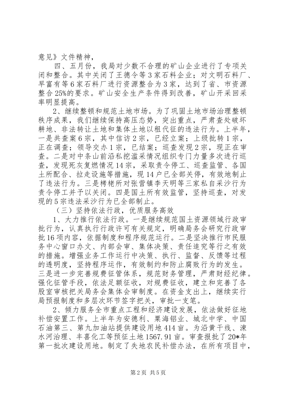 国土局建设上半年工作总结_第2页