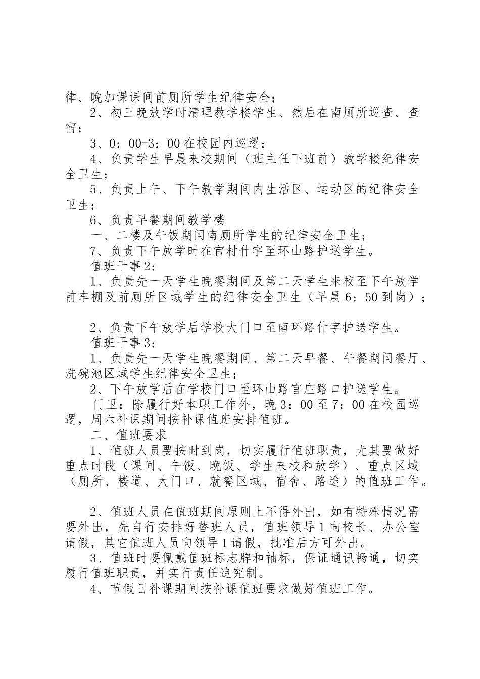 官村中学值班职责要求_第2页