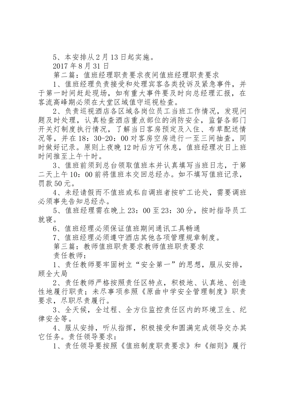 官村中学值班职责要求_第3页