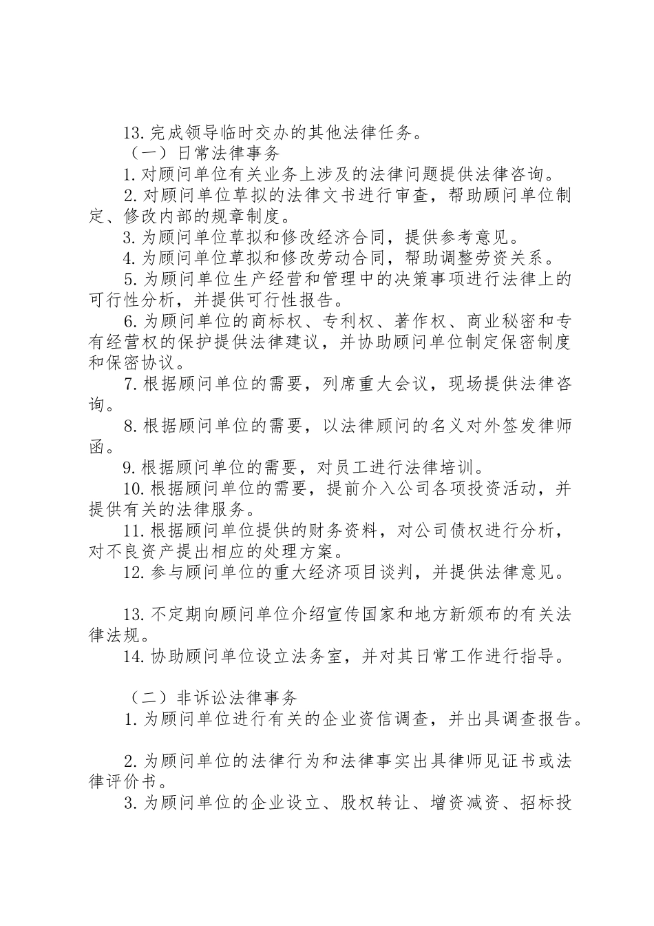 浅谈法律顾问的职责要求_第2页