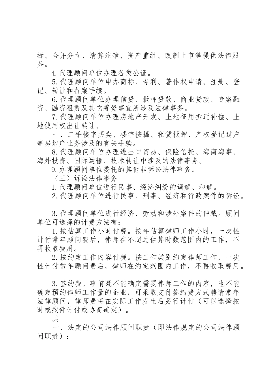 浅谈法律顾问的职责要求_第3页