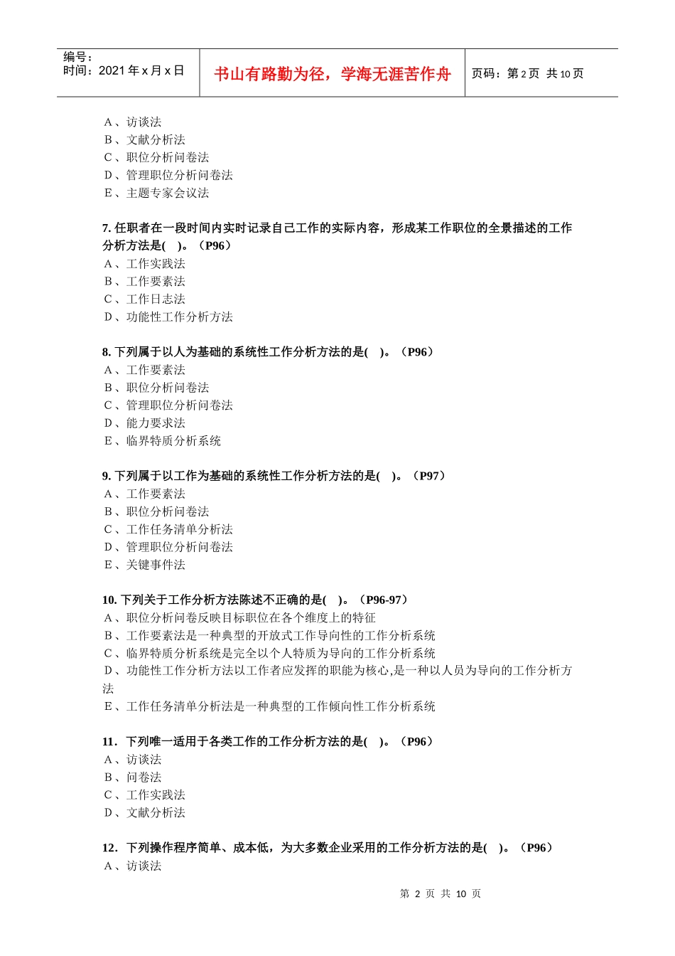 第6章——工作分析(习题)_第2页