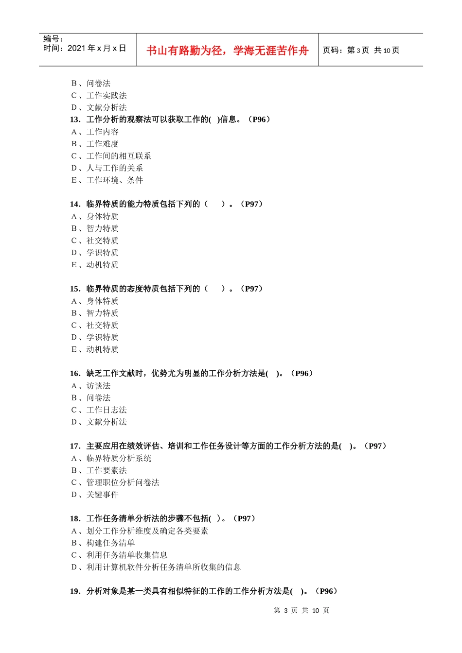 第6章——工作分析(习题)_第3页