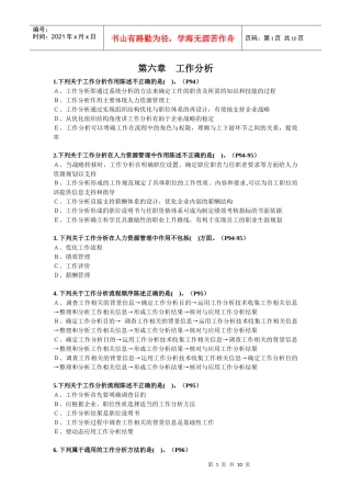 第6章——工作分析(习题)