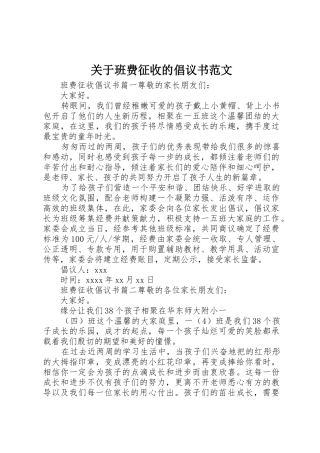 关于班费征收的倡议书