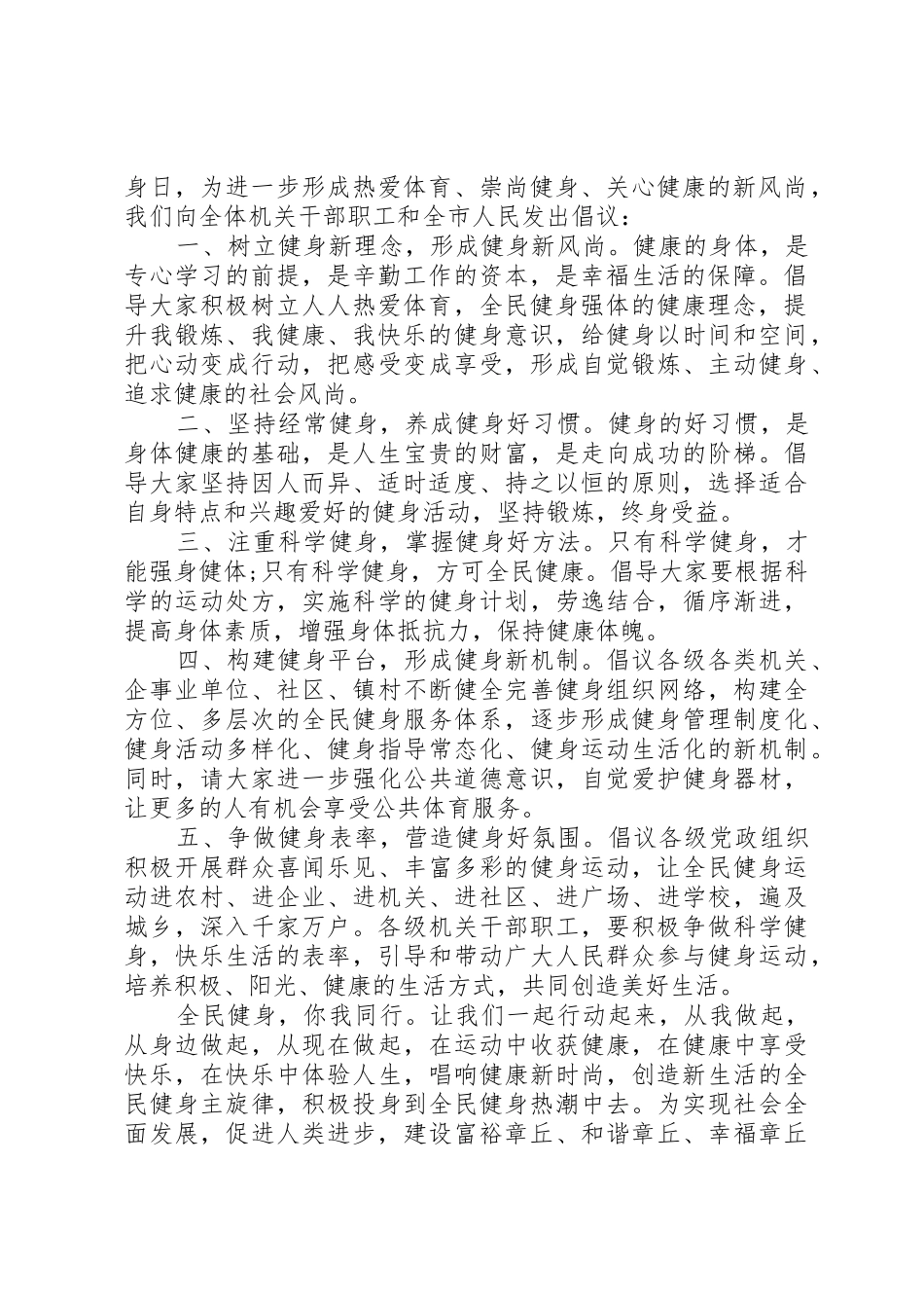 社区全民健身倡议书范文_第2页