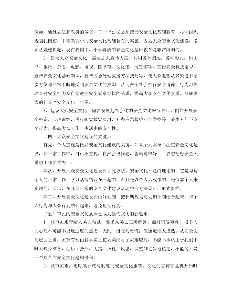 《安全文化》之大众安全文化 _第2页