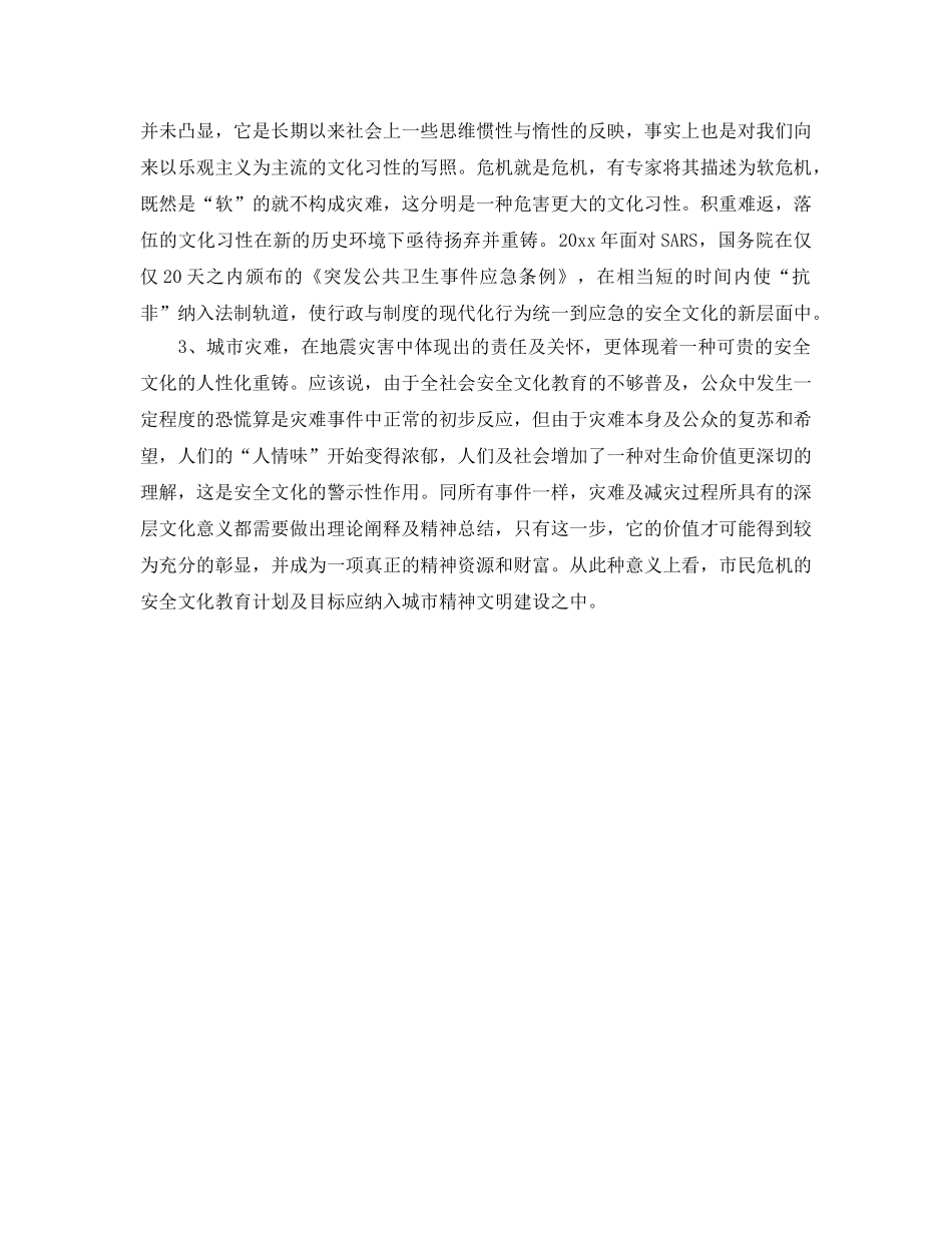 《安全文化》之大众安全文化 _第3页