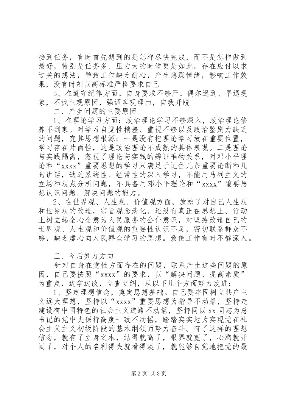 副科级领导个人党性分析总结_第2页