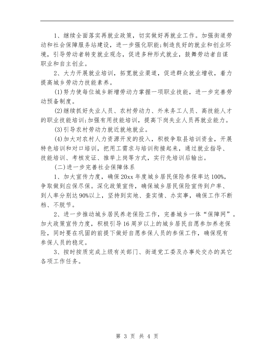 劳动保障局上半年总结与下半年计划_第3页