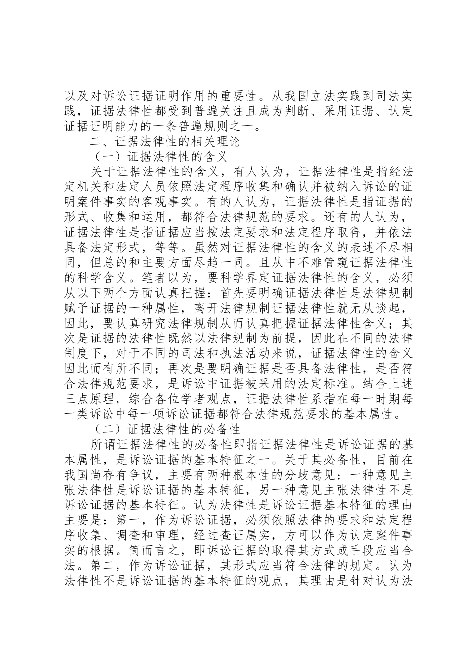 证据性当事人陈述规章制度的完善 _第2页