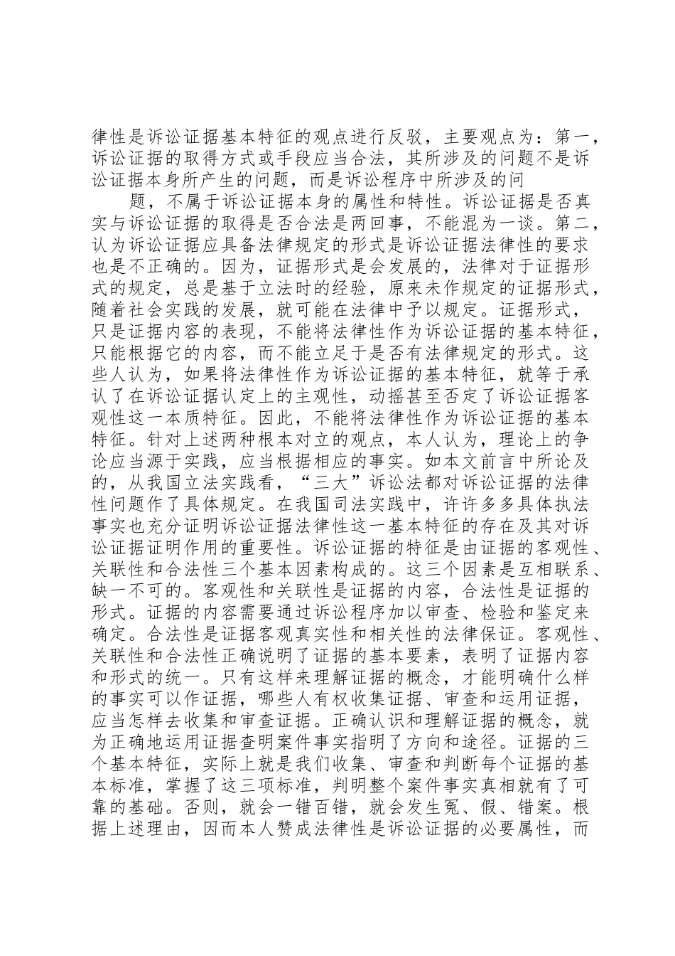 证据性当事人陈述规章制度的完善 _第3页