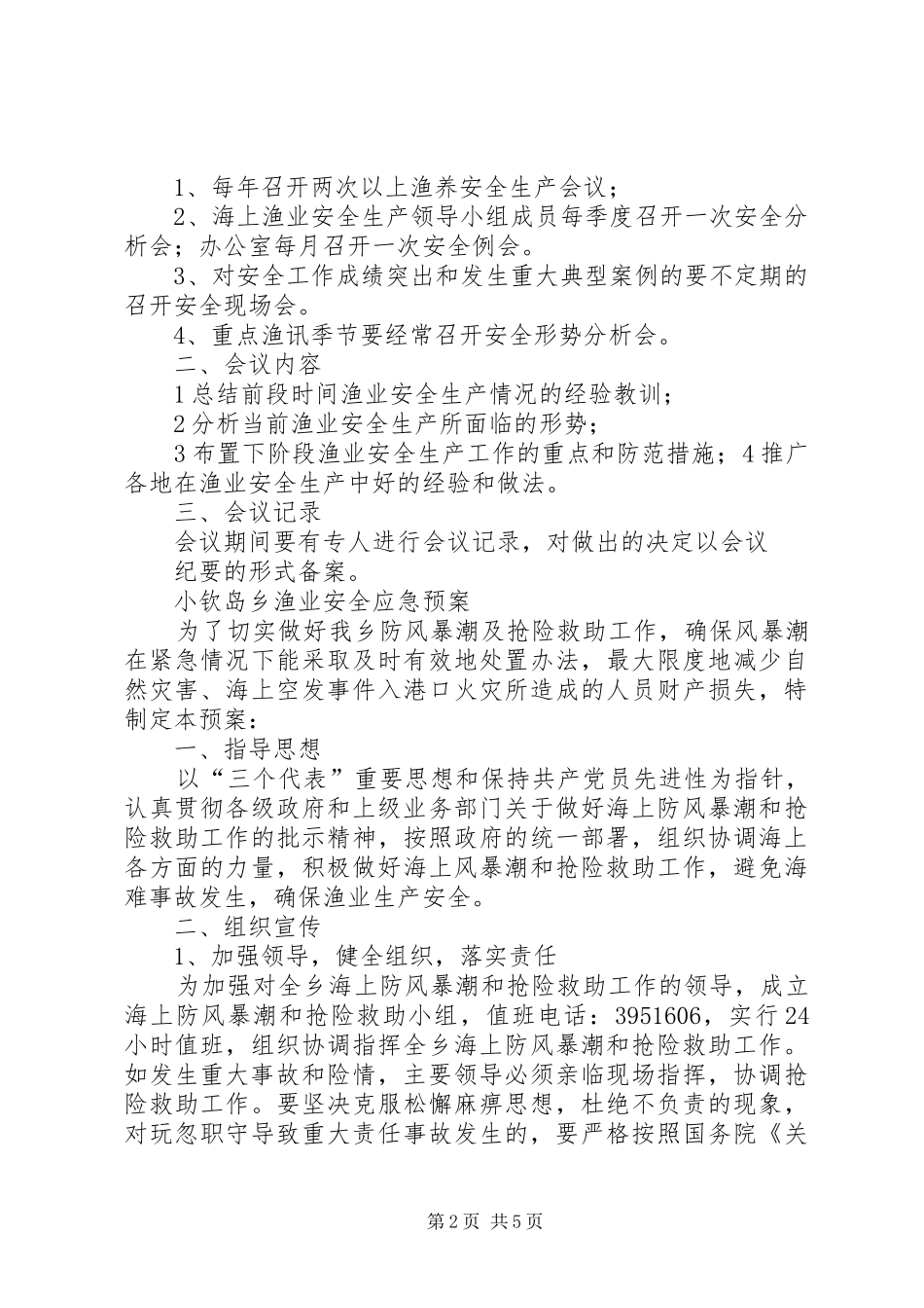 渔业安全事故报告规章制度 _第2页