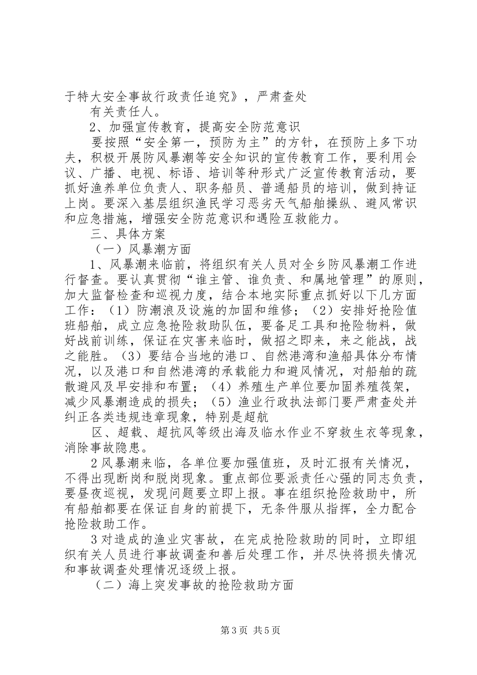 渔业安全事故报告规章制度 _第3页