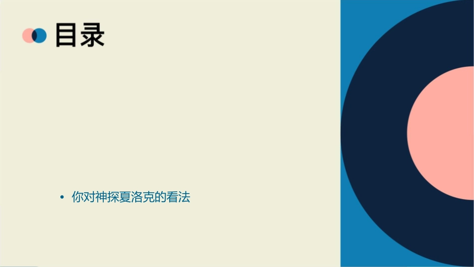 课前演讲神探夏洛克课件_第2页
