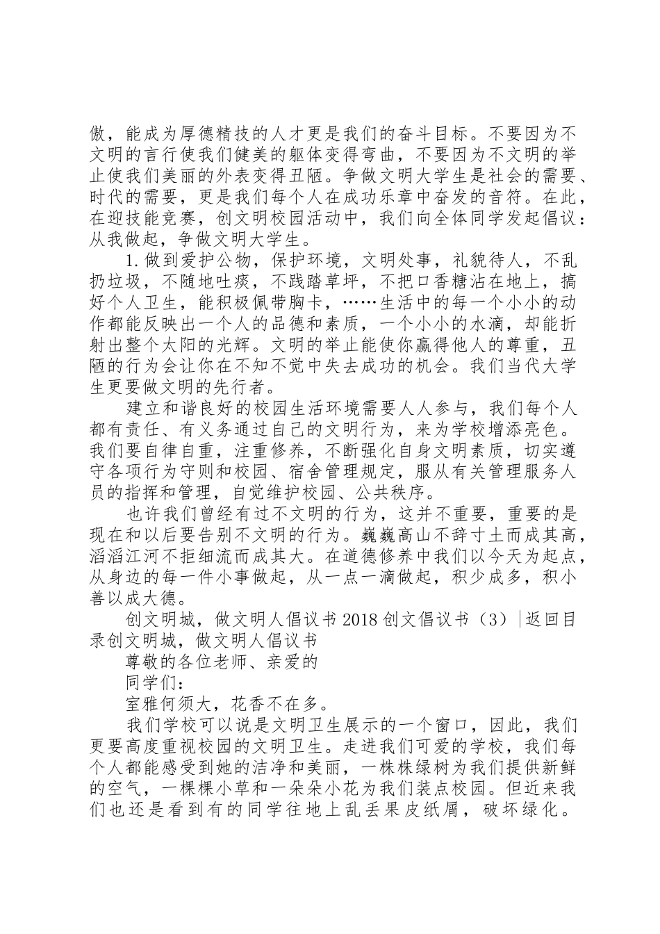 20XX年创文倡议书范文大全4篇_第2页