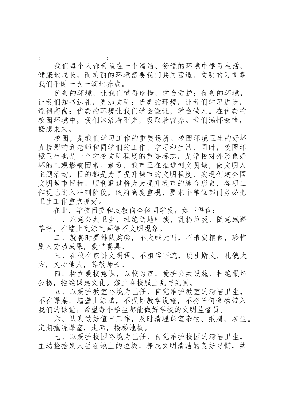 20XX年创文倡议书范文大全4篇_第3页