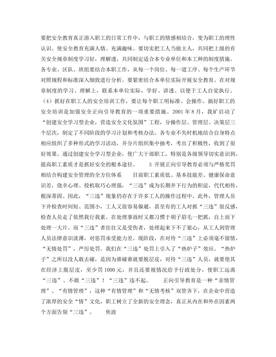 《安全教育》之正向引导教育是搞好安全生产的重要途径 _第3页