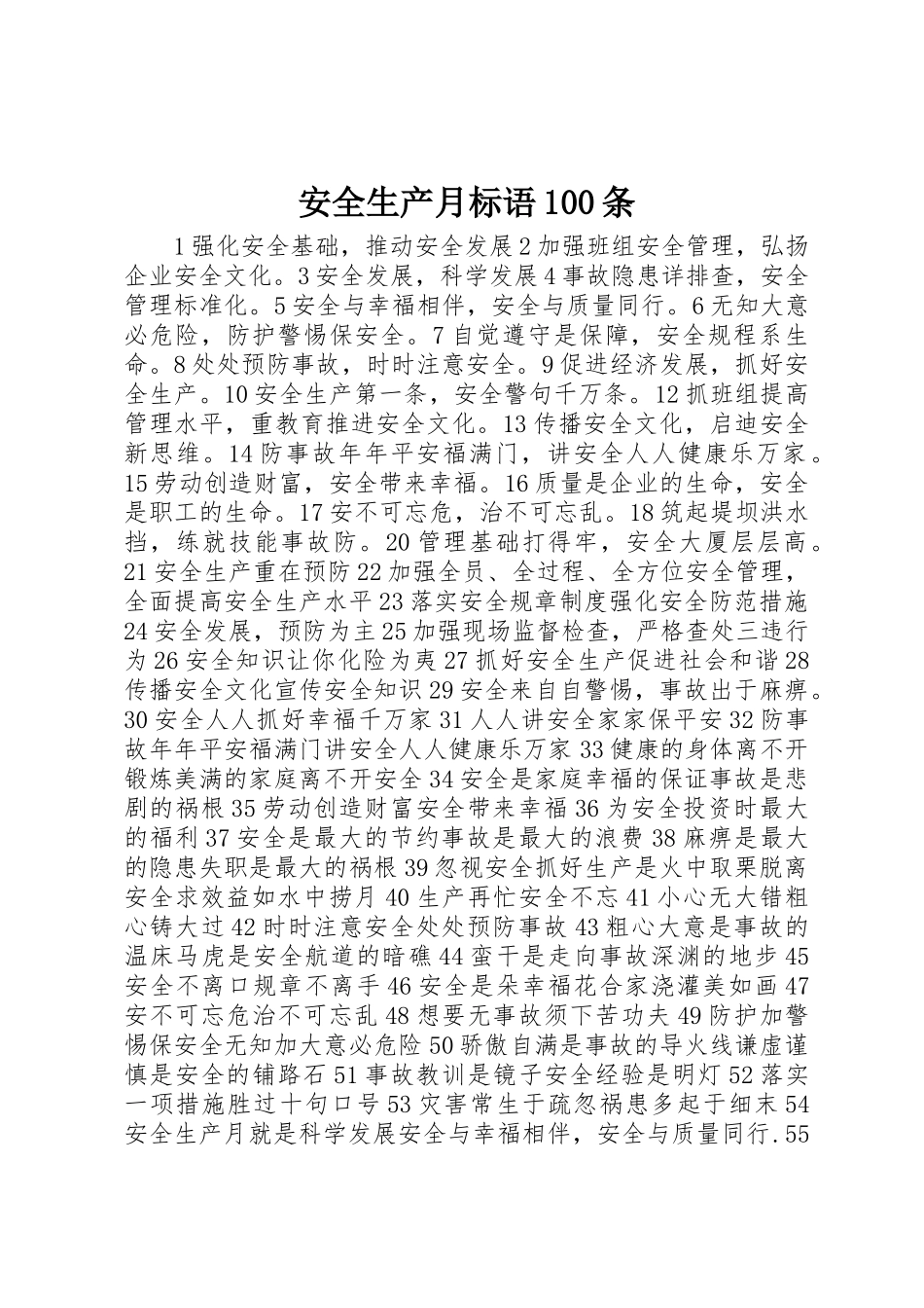 安全生产月标语集锦100条_第1页