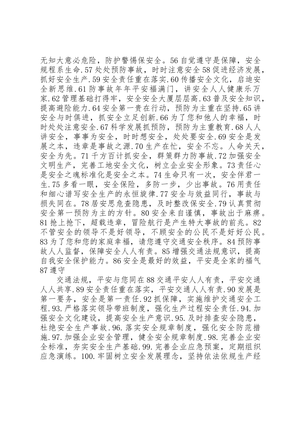 安全生产月标语集锦100条_第2页