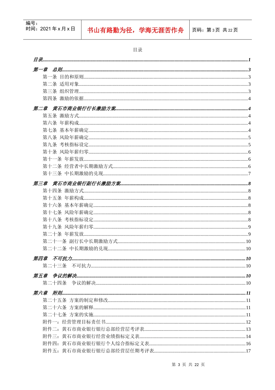 考核激励方案_第3页