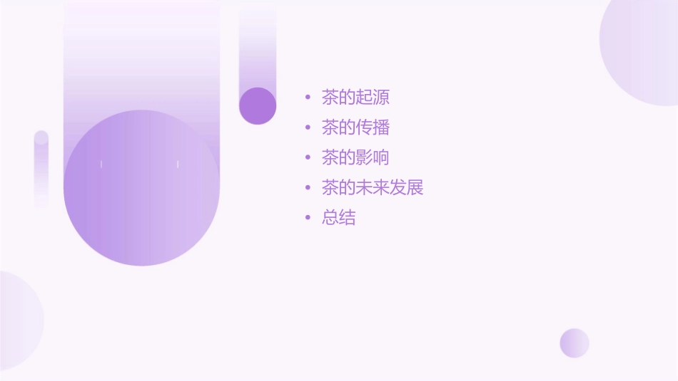 茶学概论茶的起源与传播学时课件_第2页