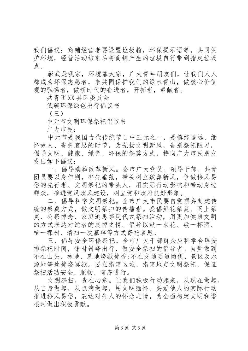 低碳环保绿色出行倡议书范文(5)_第3页