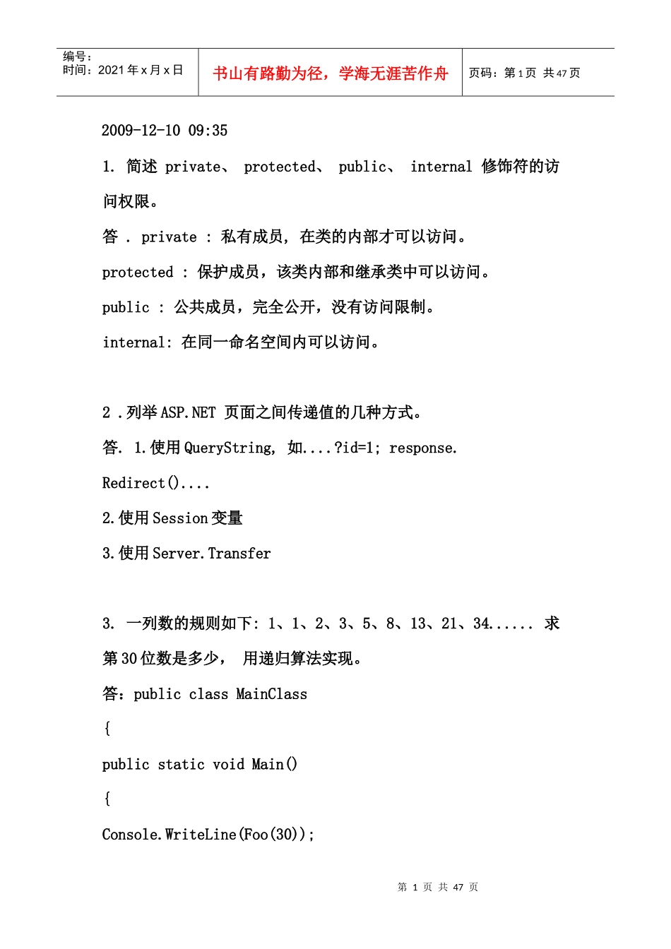 程序员面试宝典3421384462_第1页