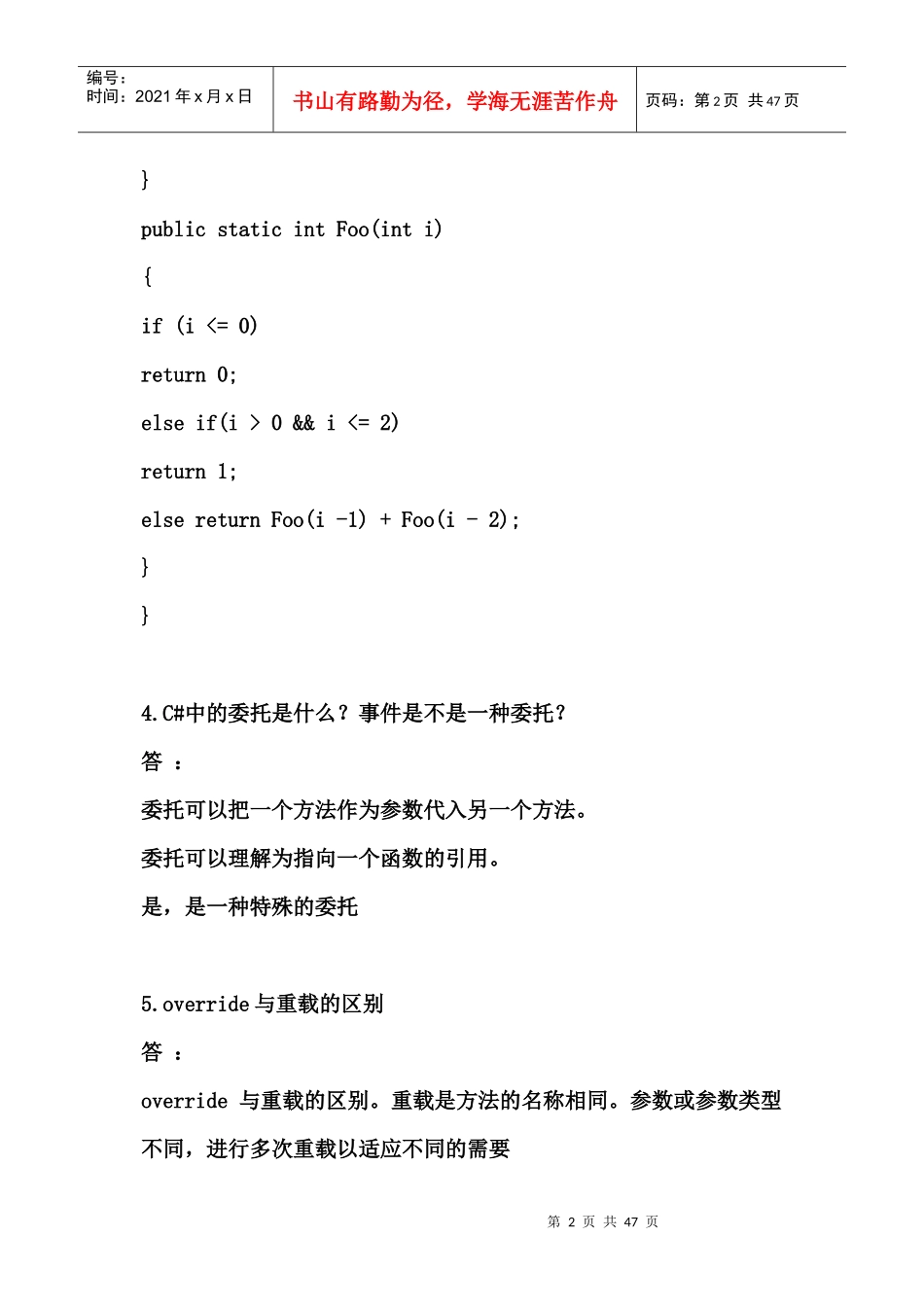 程序员面试宝典3421384462_第2页