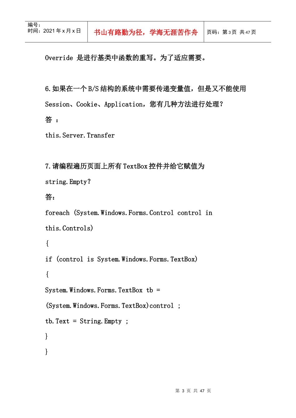 程序员面试宝典3421384462_第3页